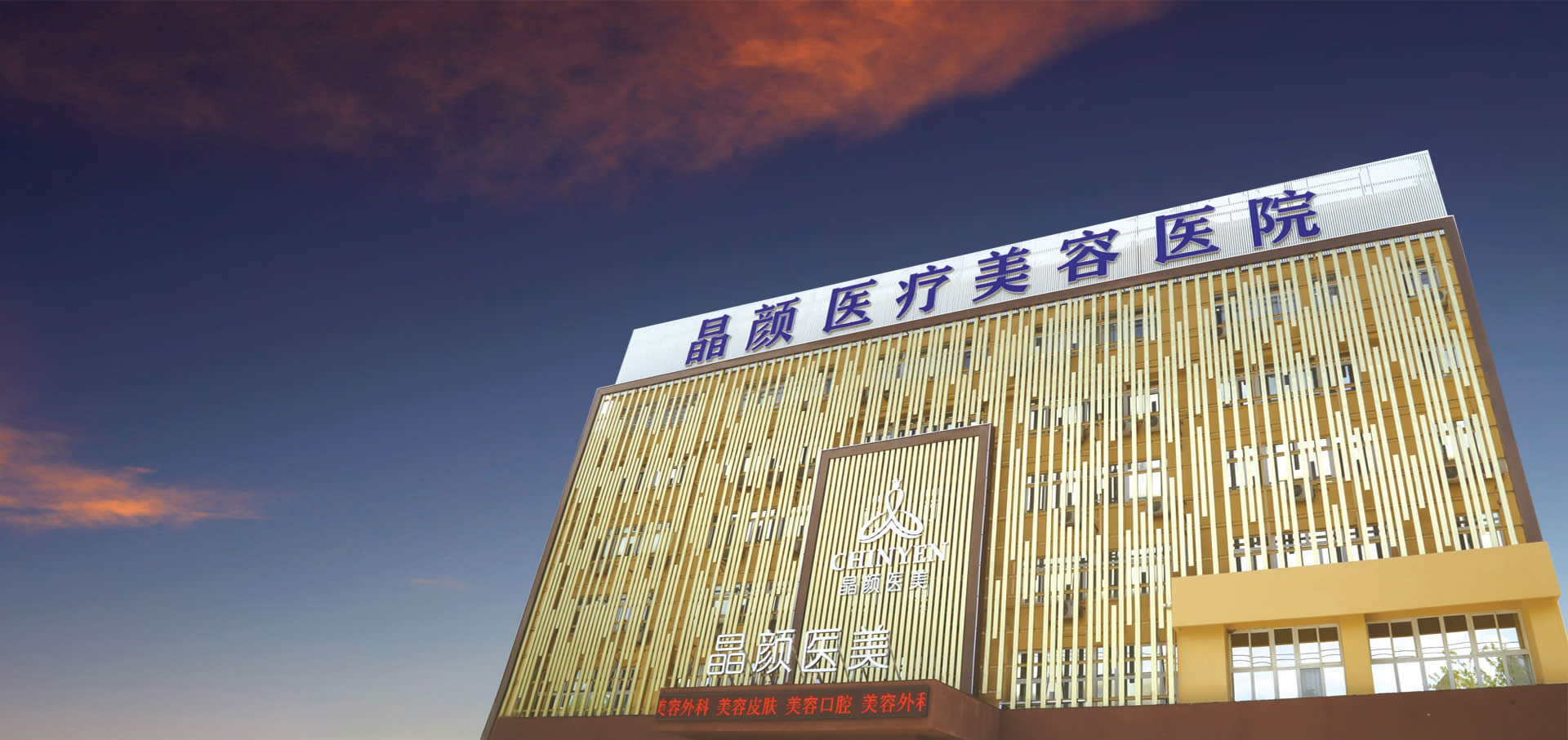 三河晶颜医疗美容医院